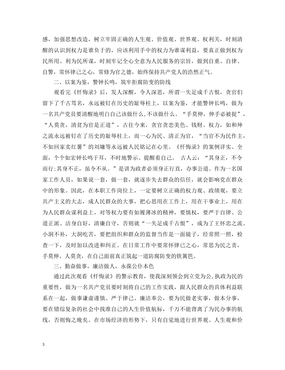2024银行反腐倡廉心得体会6篇_银行员工反腐倡廉心得体会 _第3页