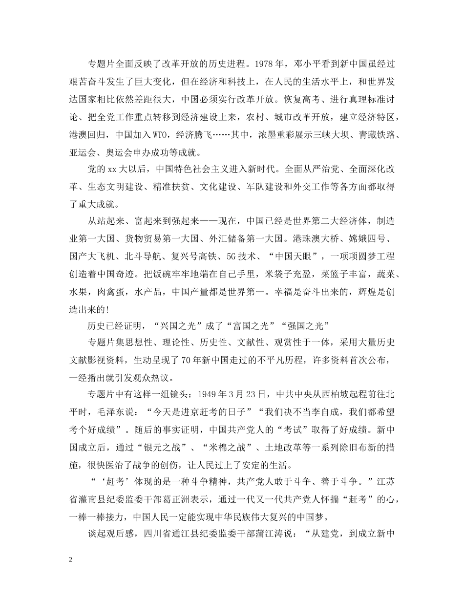 重温《我们走在大路上》文献专题片基层干部心得体会5篇 _第2页