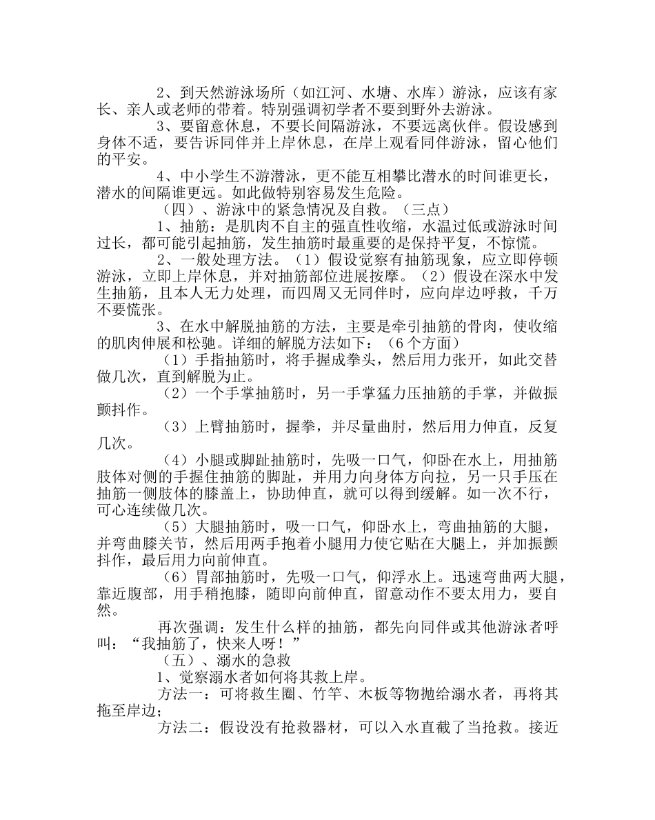 主题班会教案防溺水安全知识主题教育 _第2页