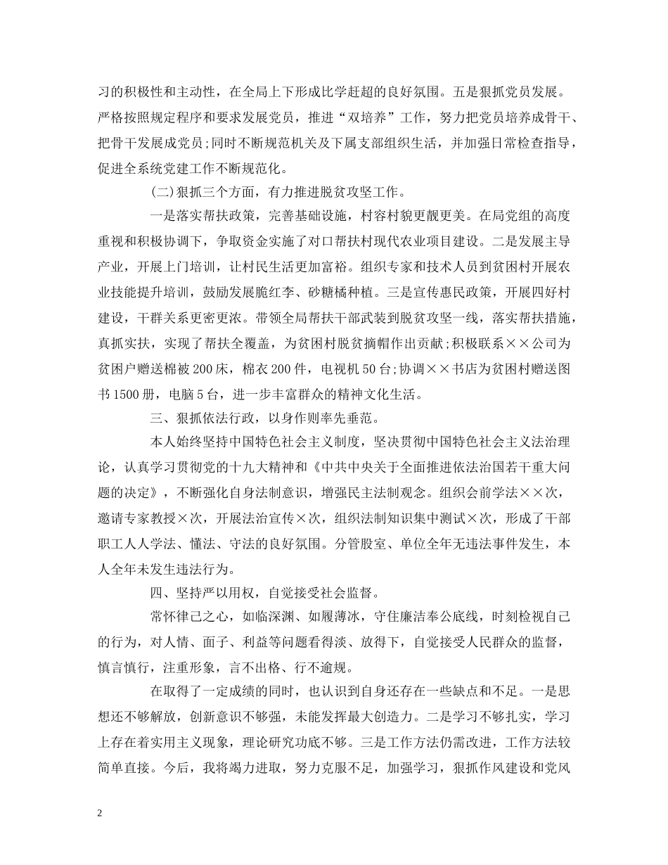 2024年述职述廉述法报告 _第2页