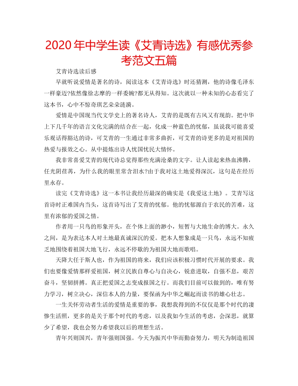 2024年中学生读《艾青诗选》有感优秀参考范文五篇 _第1页