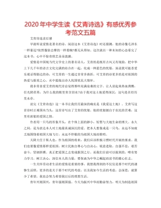 2024年中学生读《艾青诗选》有感优秀参考范文五篇 