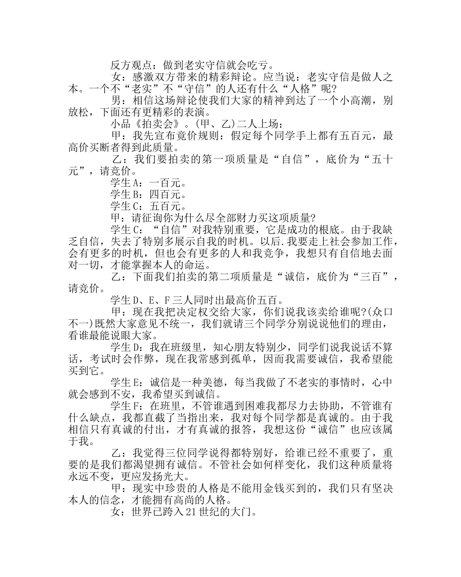 主题班会教案主题班会-做个诚信的孩子 _第2页
