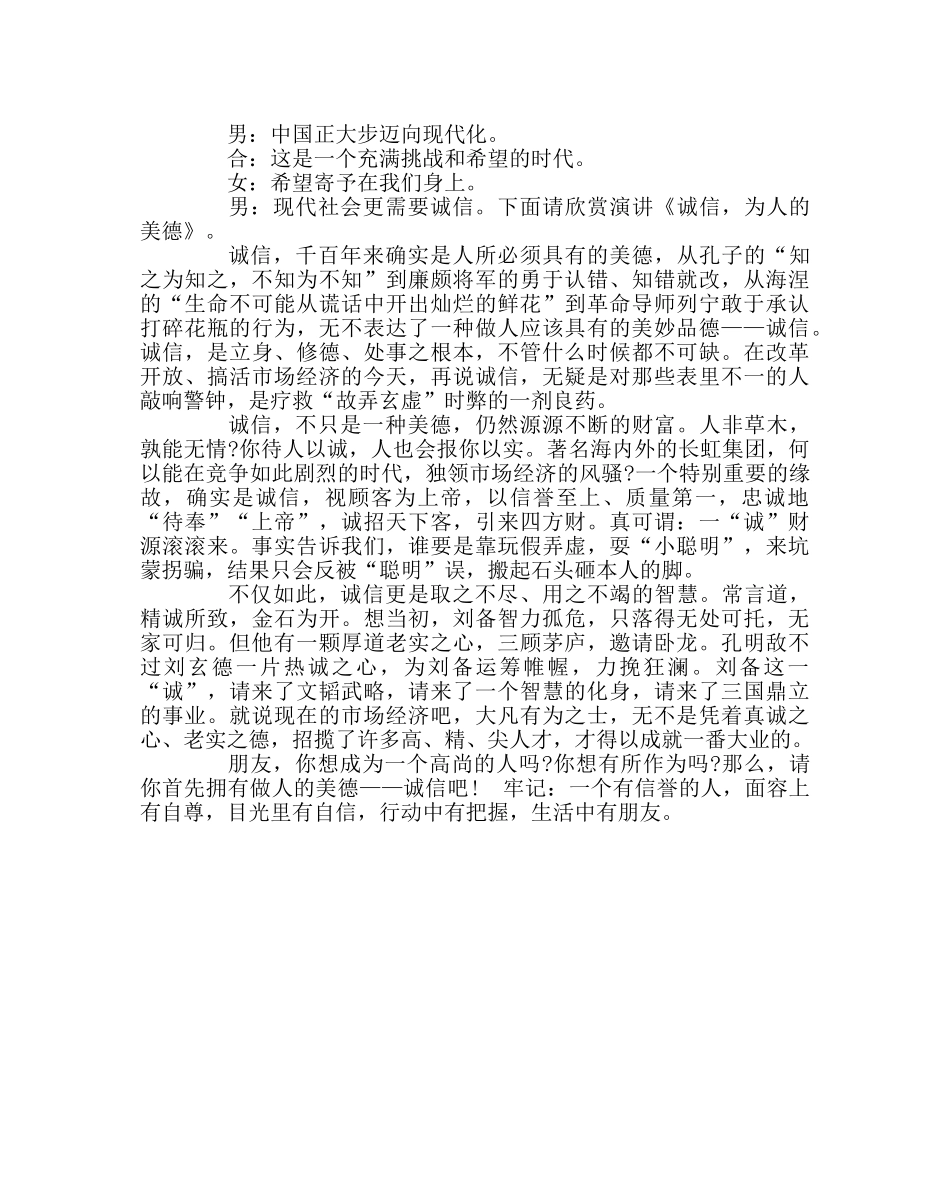 主题班会教案主题班会-做个诚信的孩子 _第3页