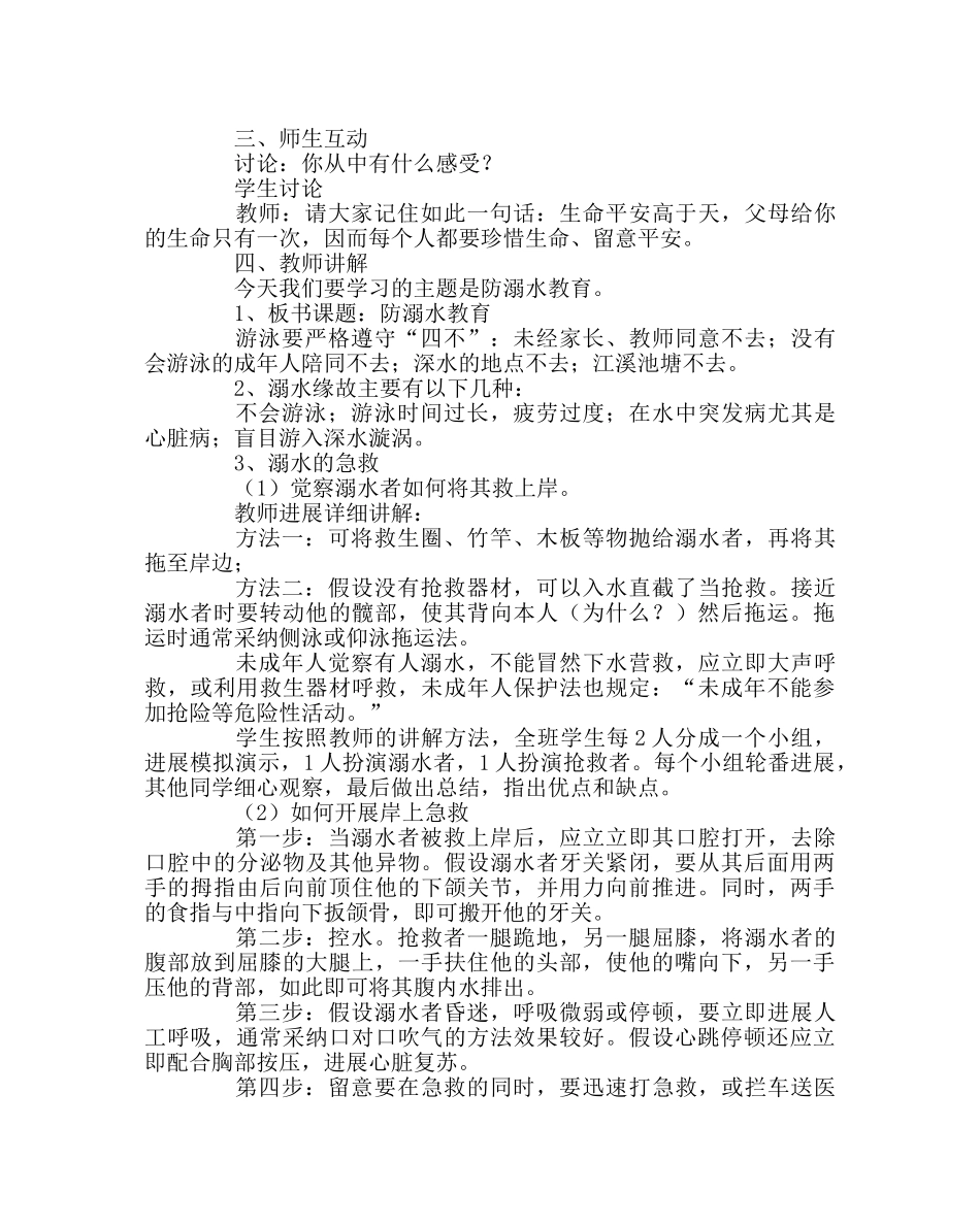 主题班会教案中学生防溺水安全教育教案 _第2页