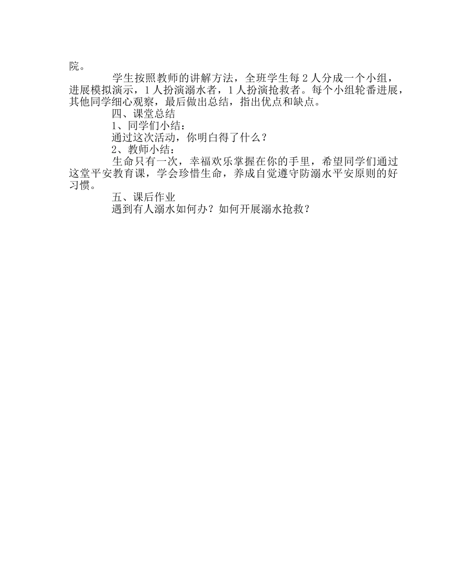 主题班会教案中学生防溺水安全教育教案 _第3页
