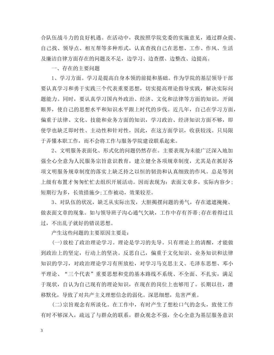 作风转变年心得体会5篇 _第3页