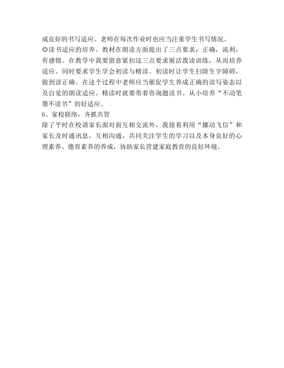 最新教师个人德育工作参考计划 _第3页