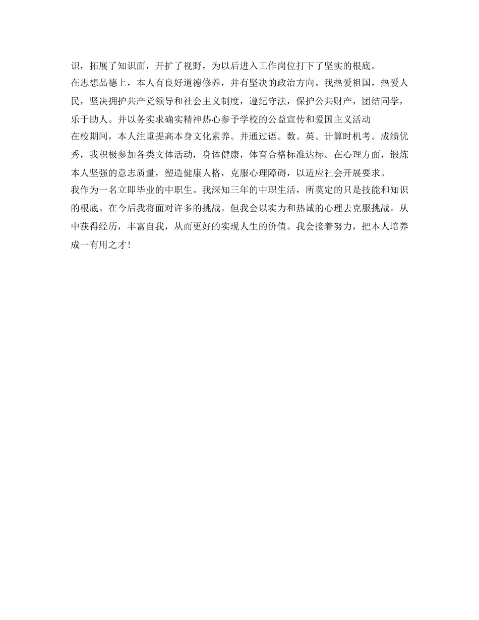 中职生毕业自我鉴定参考 _第2页