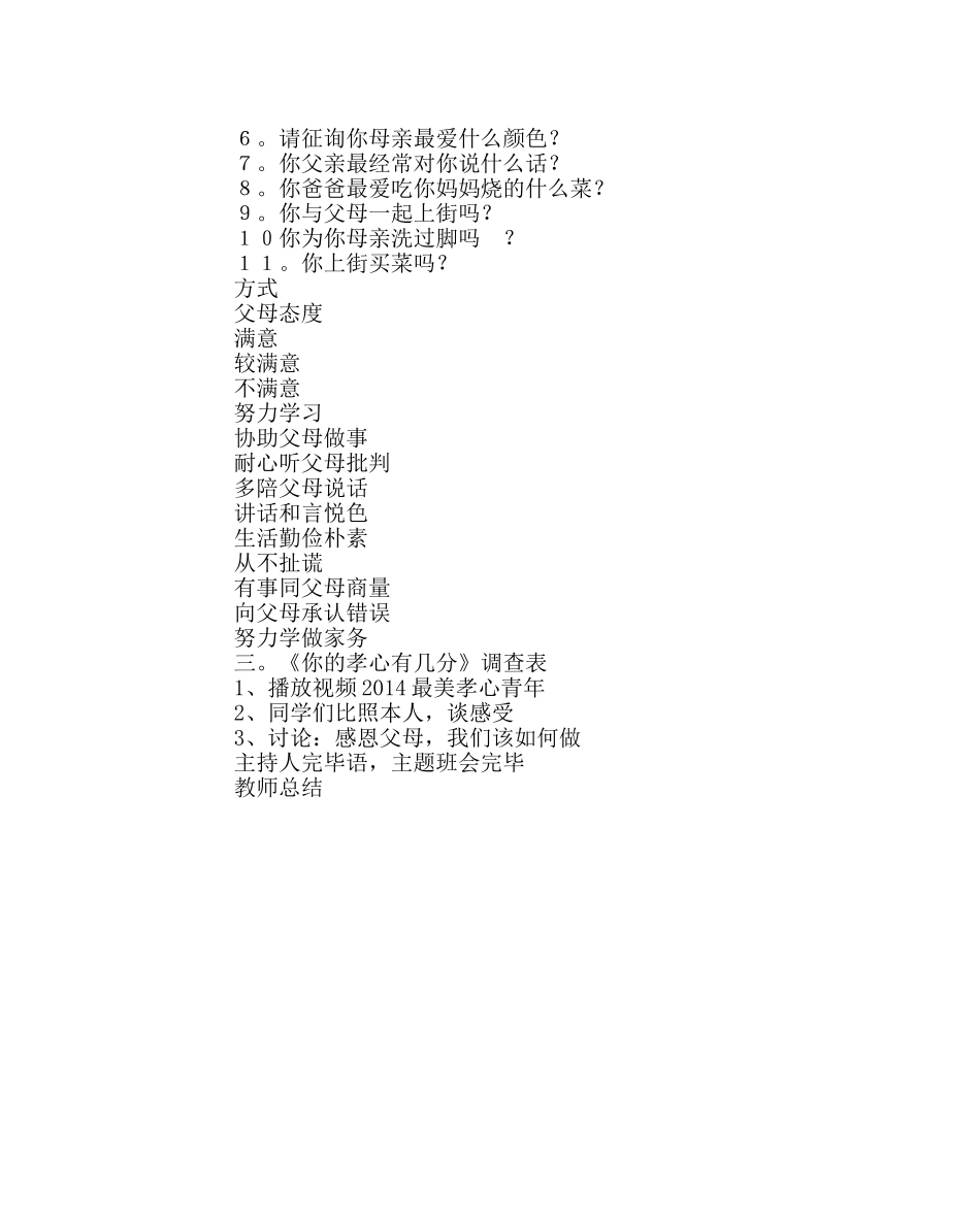 主题班会教案主题班会教案：成长勿忘父母恩 _第2页