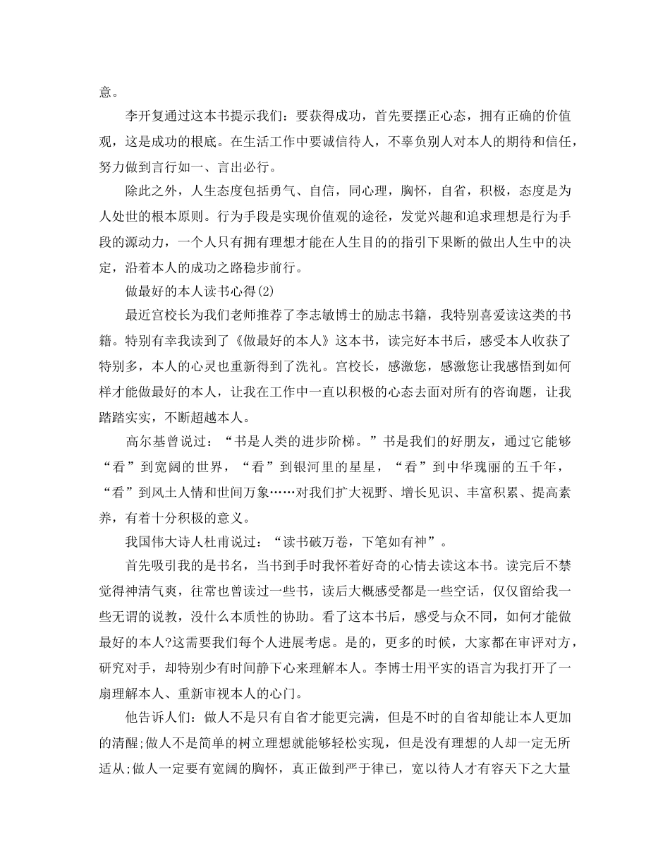 做最好的自己读书参考心得5篇 _第2页