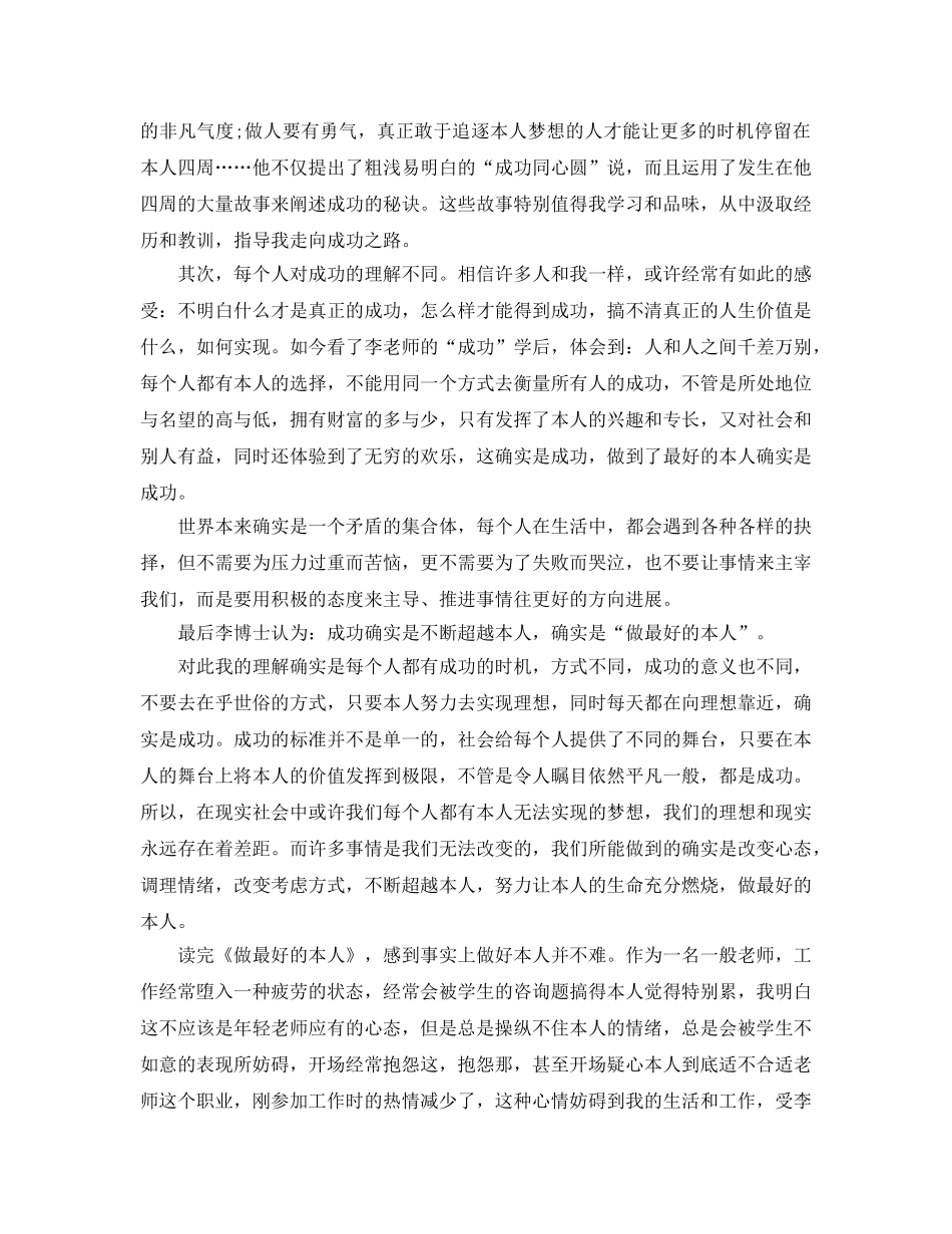 做最好的自己读书参考心得5篇 _第3页