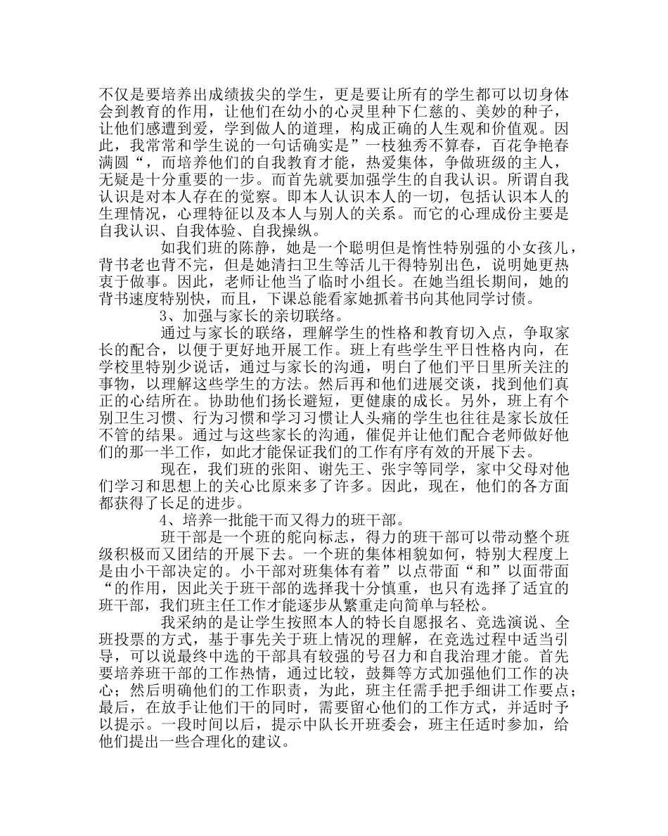 主题班会教案创建合格班集体汇报材料 _第2页