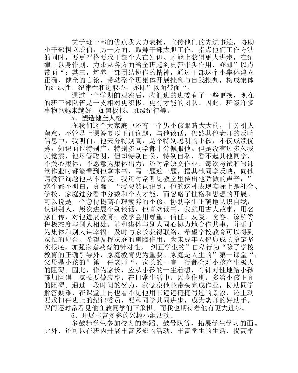 主题班会教案创建合格班集体汇报材料 _第3页