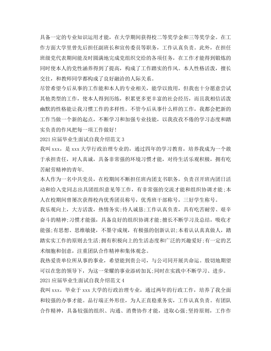 2024应届毕业生自我介绍参考面试用 _第2页