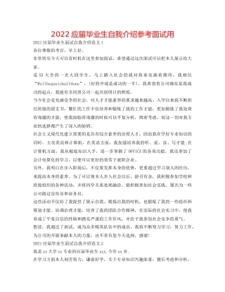 2024应届毕业生自我介绍参考面试用 