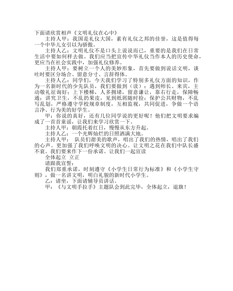 主题班会教案五年级《与文明手拉手》主题班会设计 _第2页