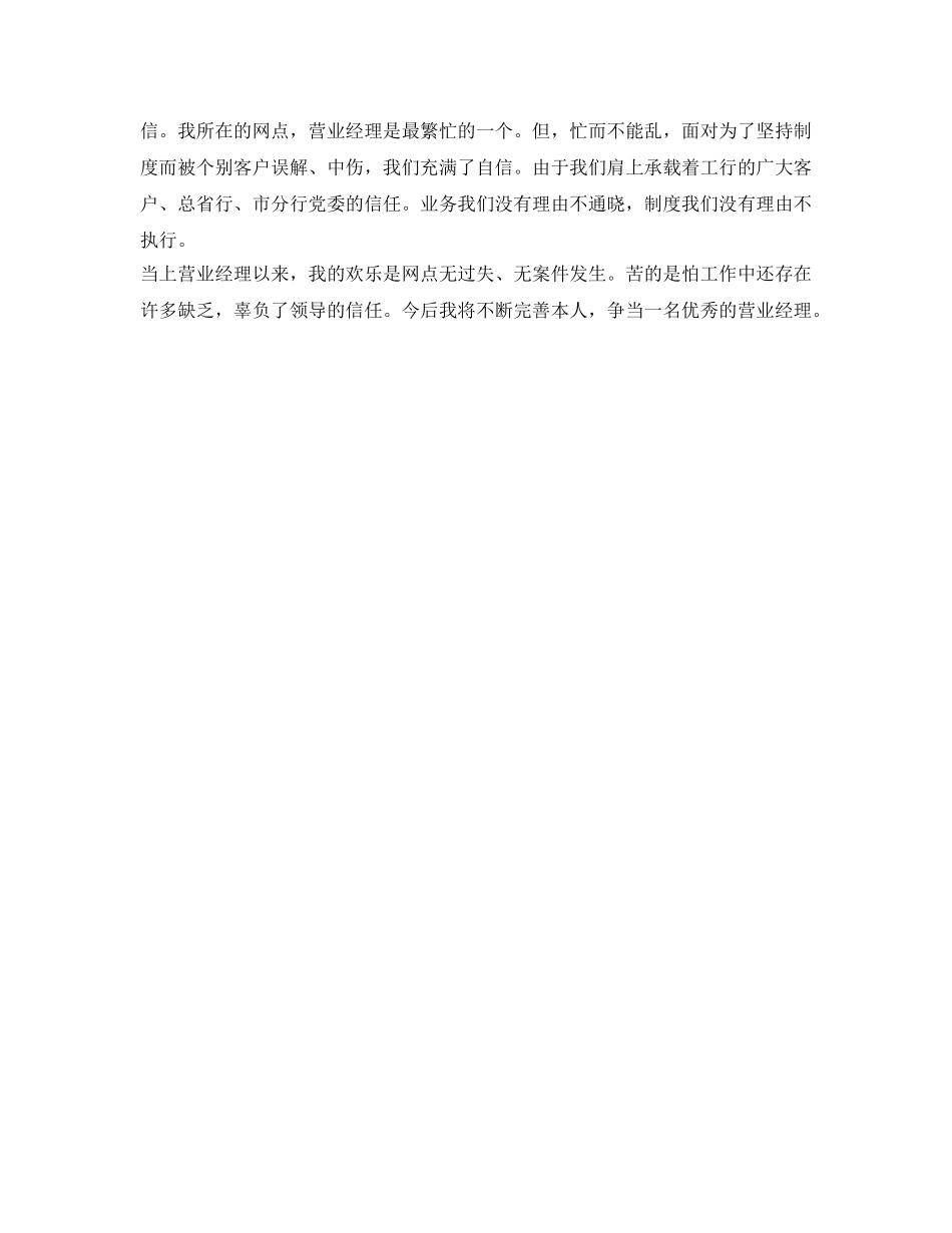 2024银行营业经理自我鉴定参考 _第2页
