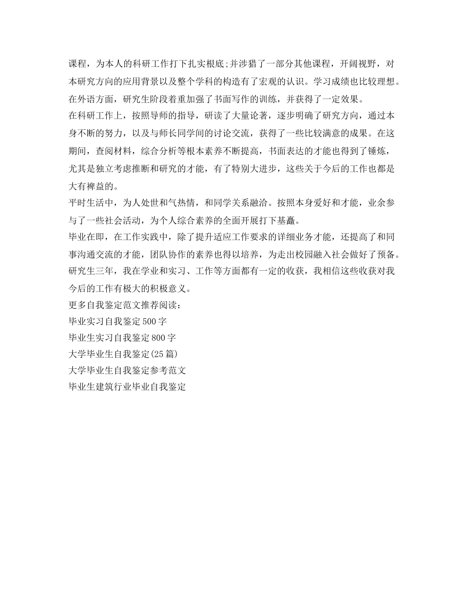 2024年在职研究生个人自我鉴定参考 _第2页