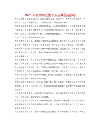 2024年在职研究生个人自我鉴定参考 