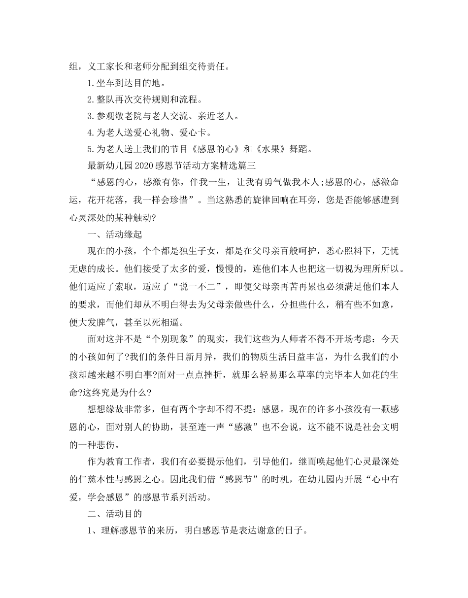 最新幼儿园感恩节创意活动方案5篇 _第3页
