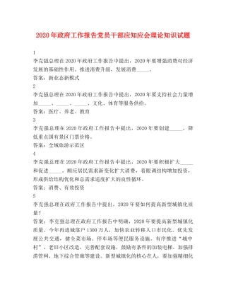 2024年政府工作报告党员干部应知应会理论知识试题 