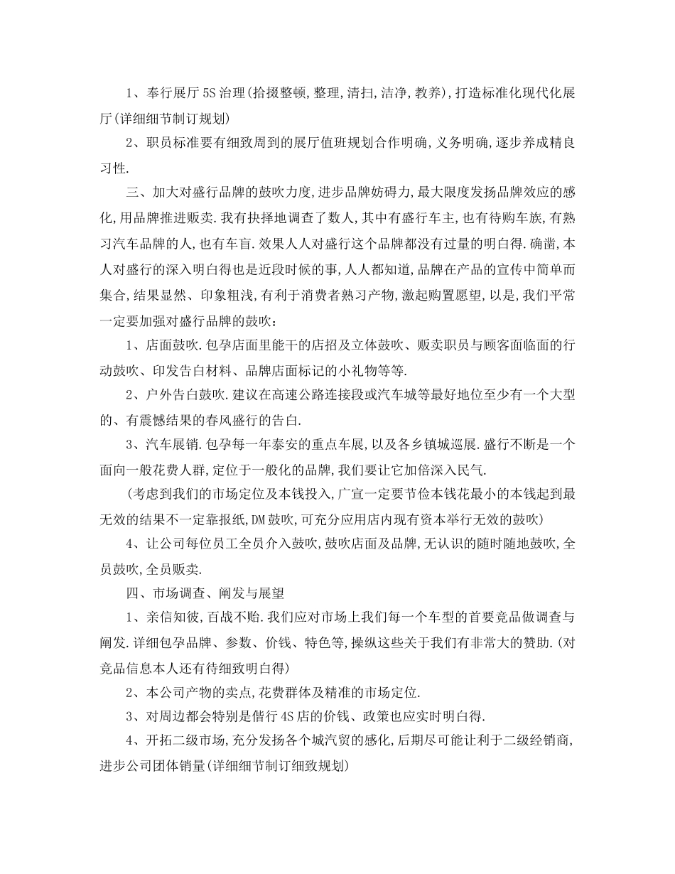 最新（工作参考计划）2024年销售部工作参考计划书范文 _第2页