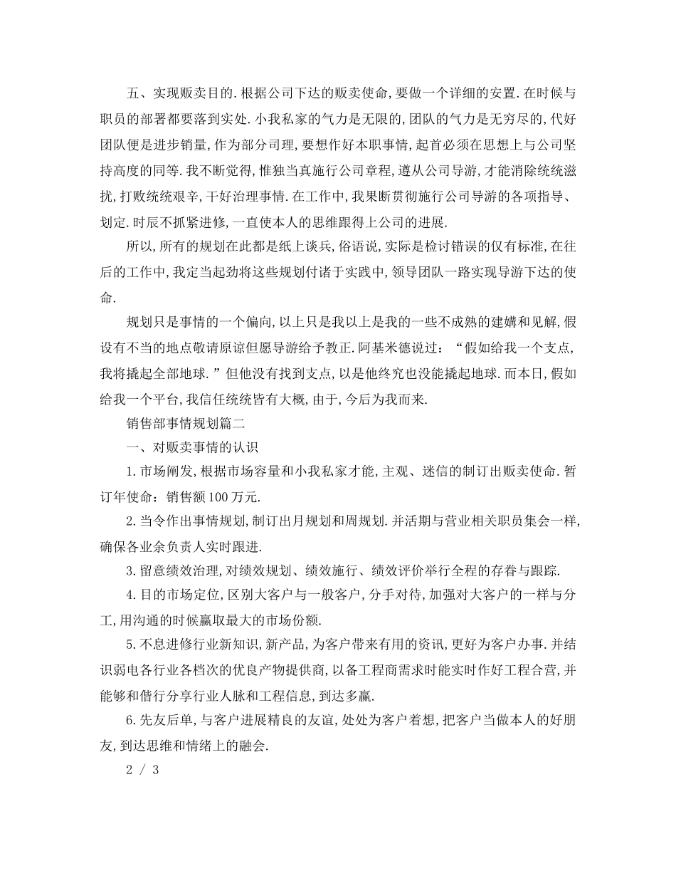最新（工作参考计划）2024年销售部工作参考计划书范文 _第3页