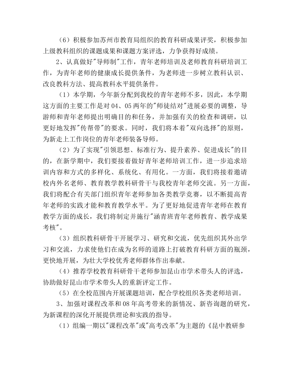 中学年度第一学期教科处工作参考计划 _第2页