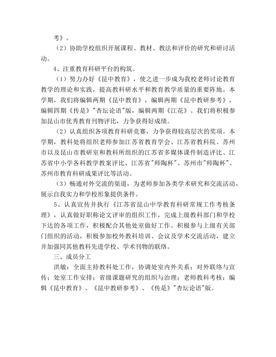 中学年度第一学期教科处工作参考计划 _第3页