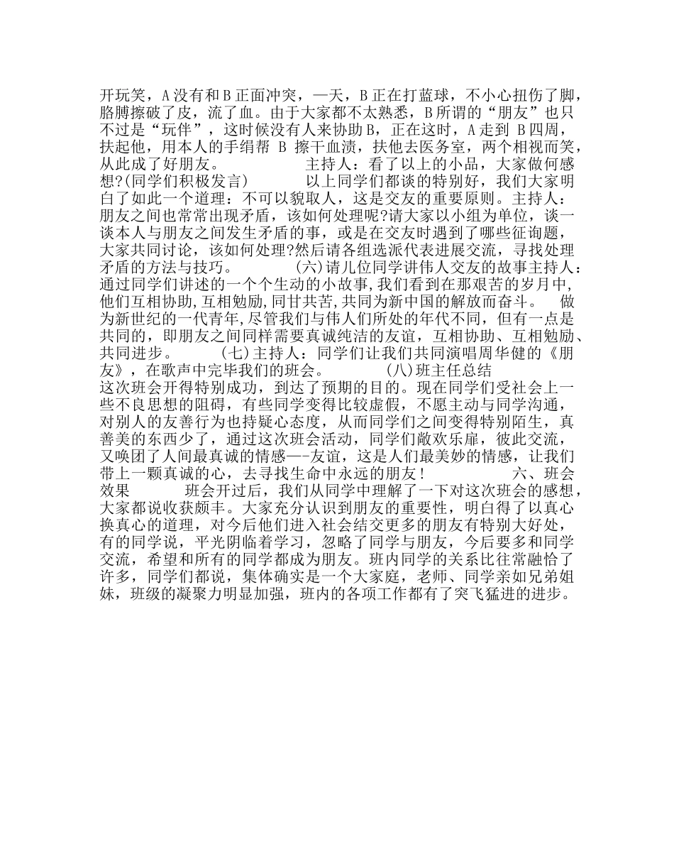 主题班会教案主题班会：我们需要朋友 _第2页