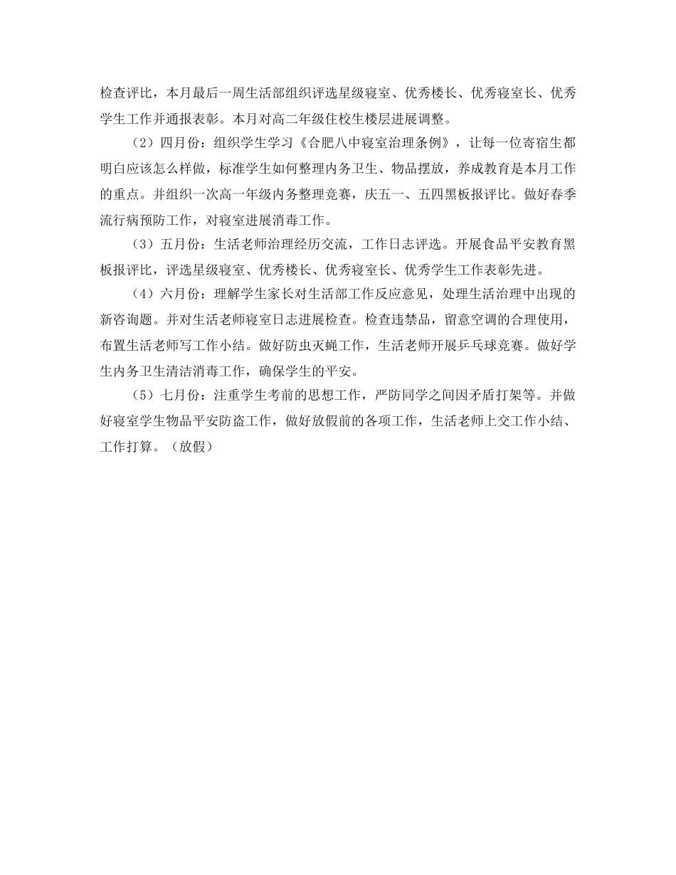 中学生活部工作参考计划范文 _第2页