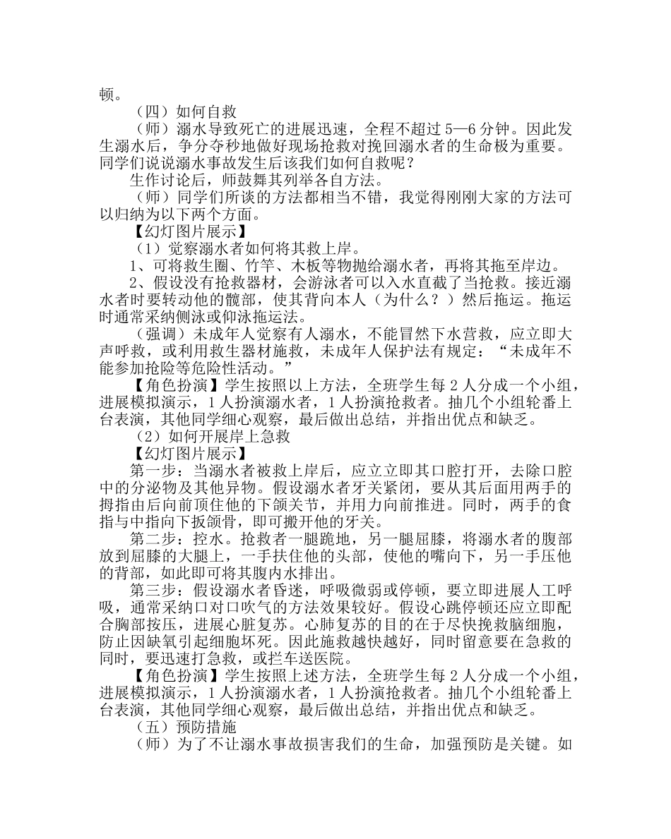主题班会教案《珍爱生命，谨防溺水》主题班会教学设计 _第3页