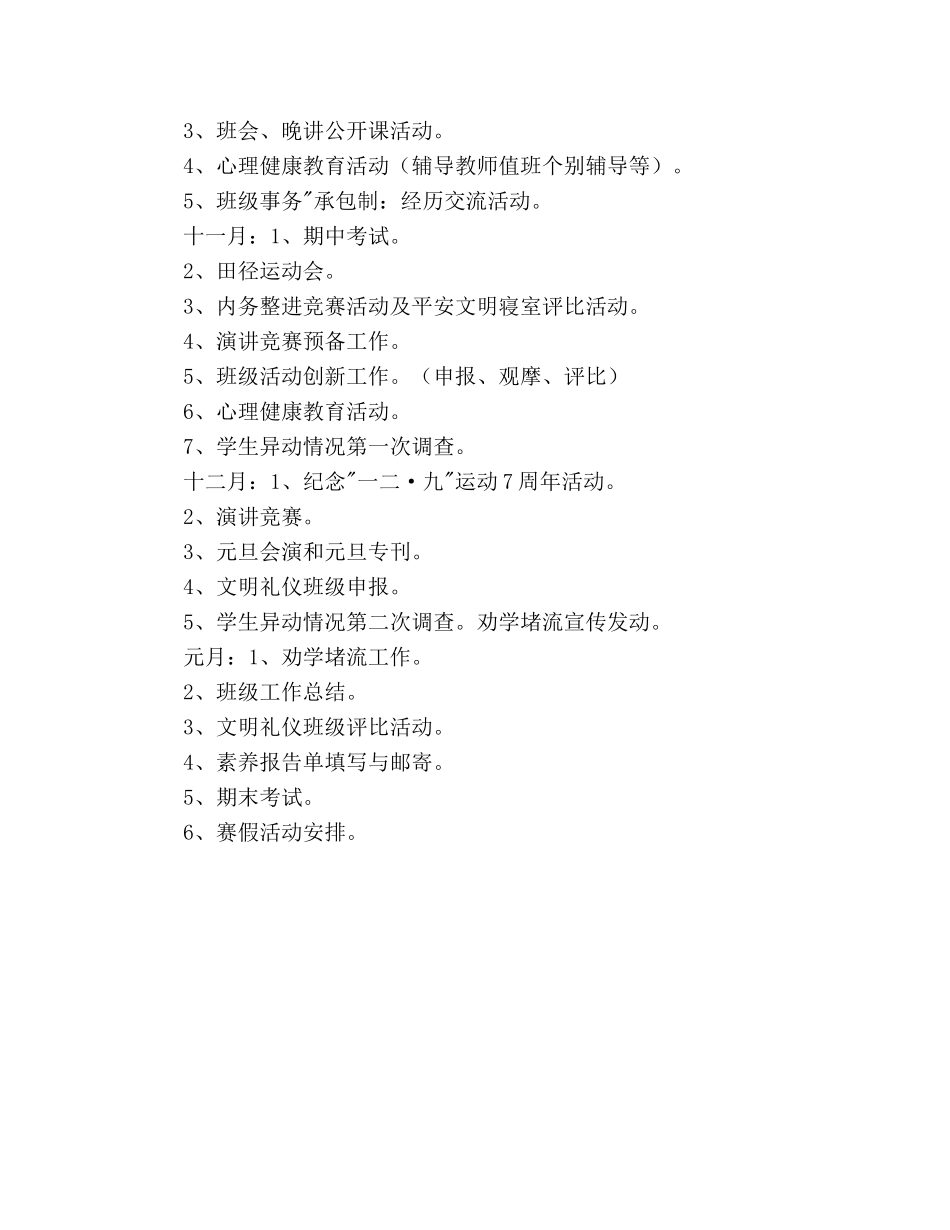 中职班务工作参考计划范文 _第3页