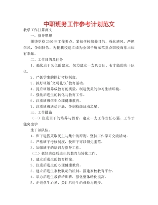 中职班务工作参考计划范文 