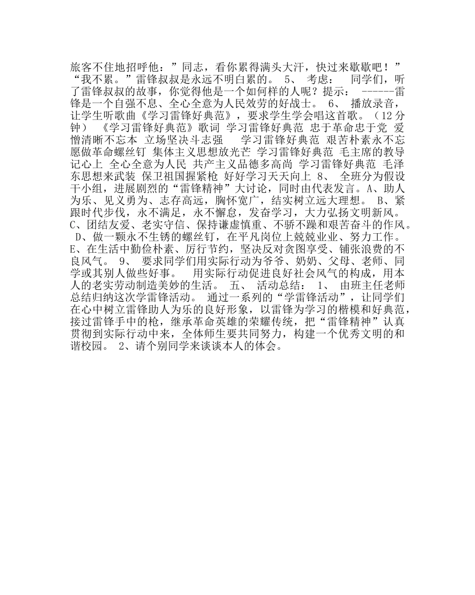 主题班会教案二年级学雷锋活动主题班会 _第2页