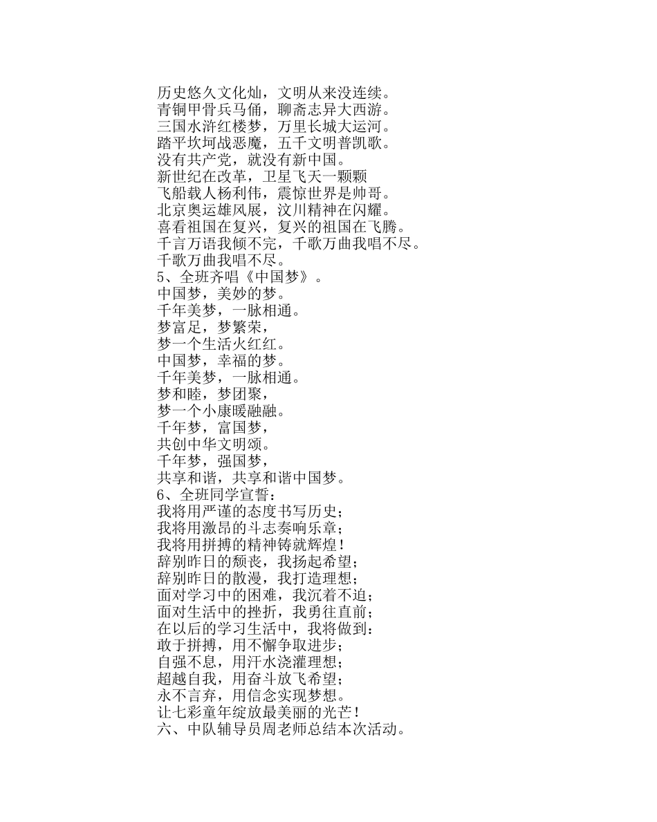 主题班会教案主题班队会设计方案：点燃我的梦，铸就中国梦 _第2页