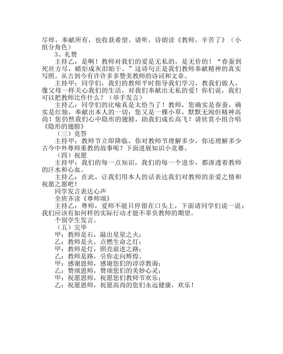 主题班会教案《老师，您好！》主题班会活动方案 _第2页