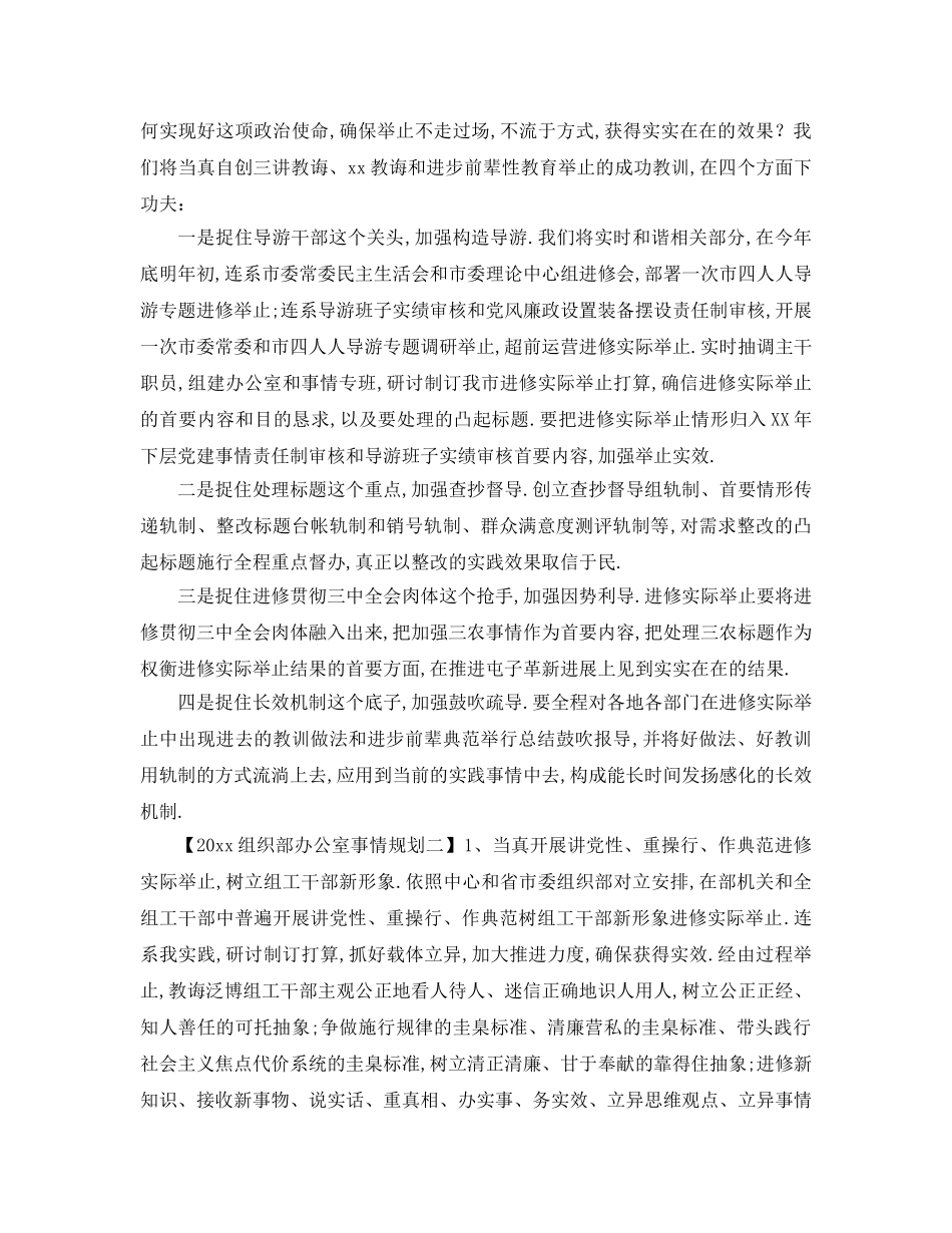 最新（工作参考计划）2024年组织部办公室工作参考计划 _第2页