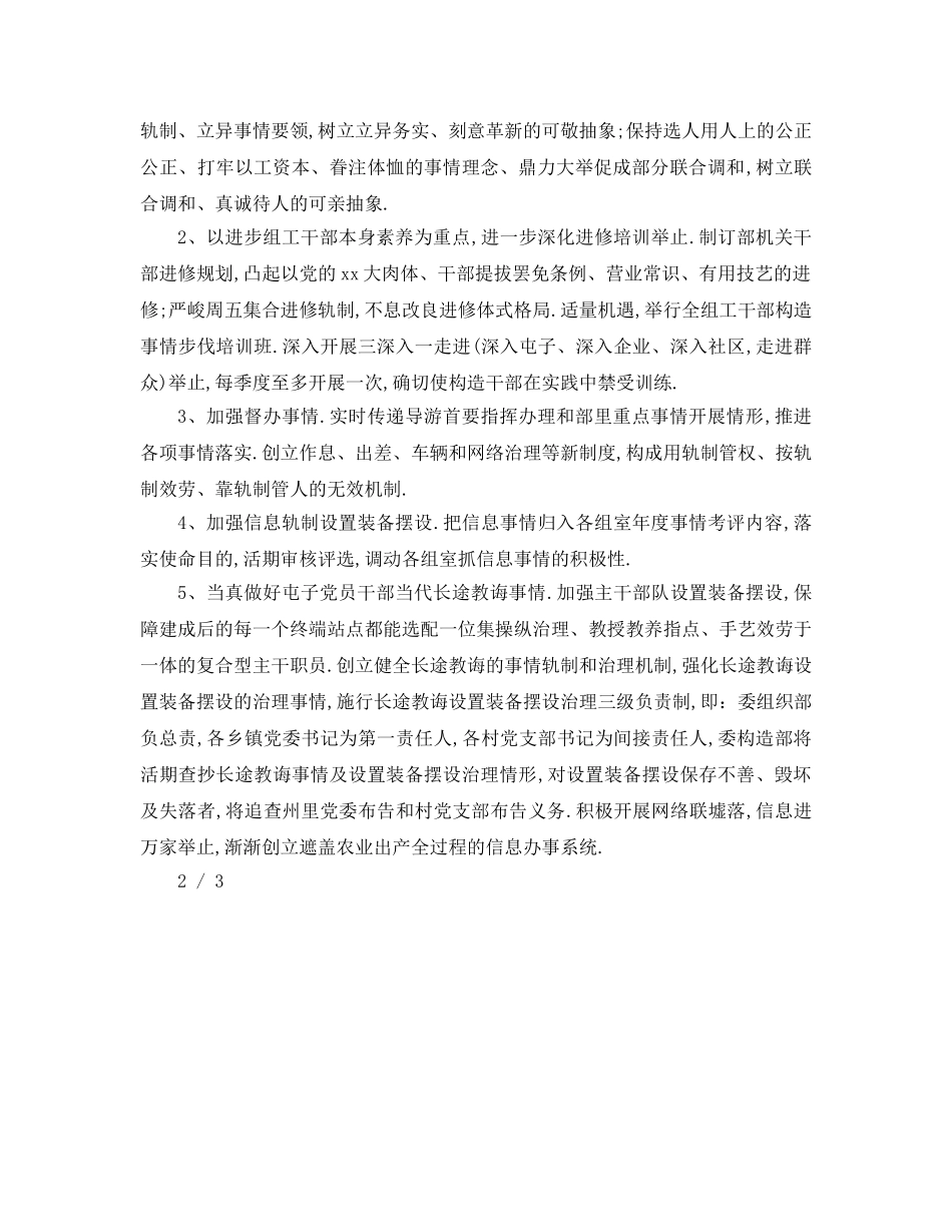 最新（工作参考计划）2024年组织部办公室工作参考计划 _第3页