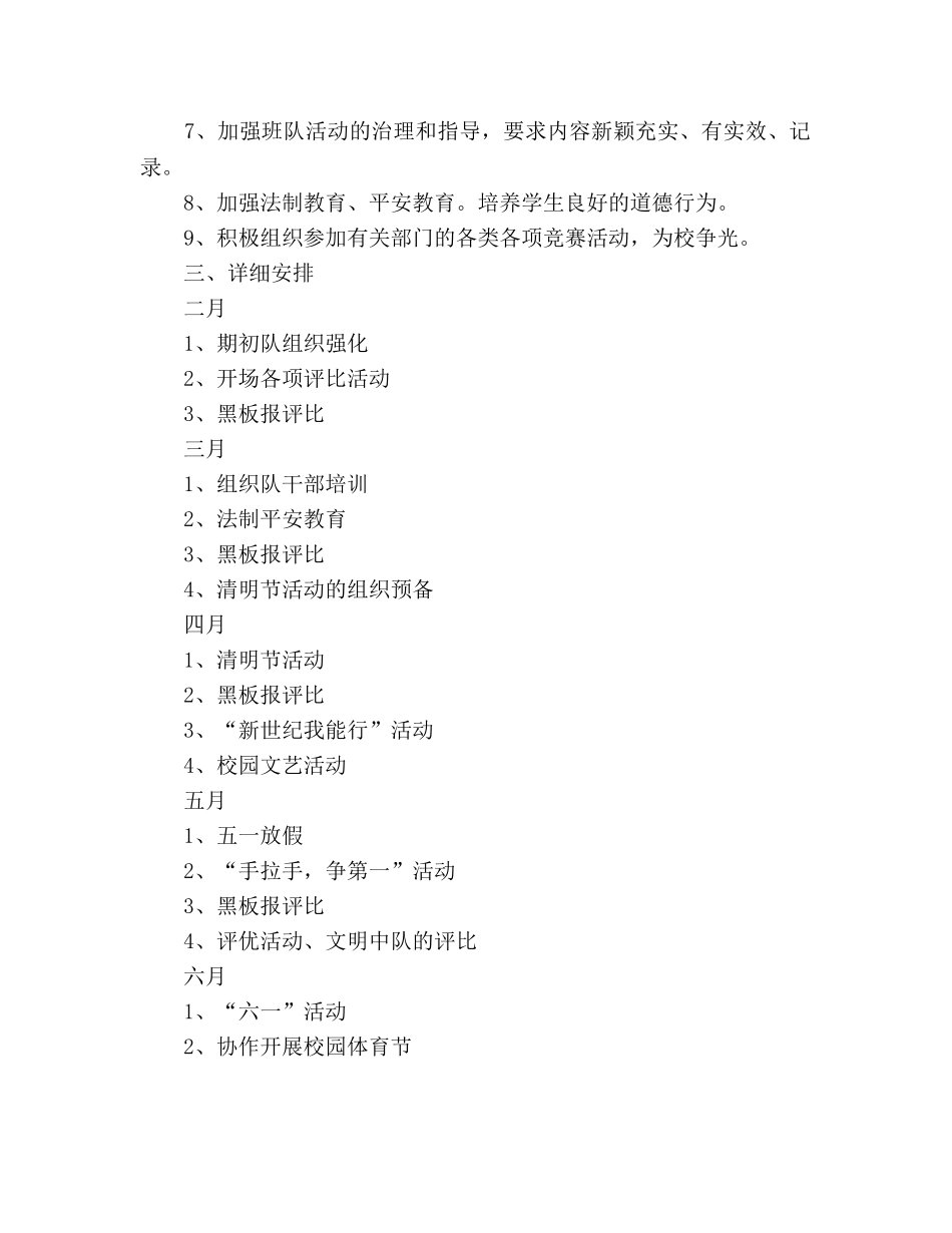 最新少先队工作参考计划 (2) _第2页
