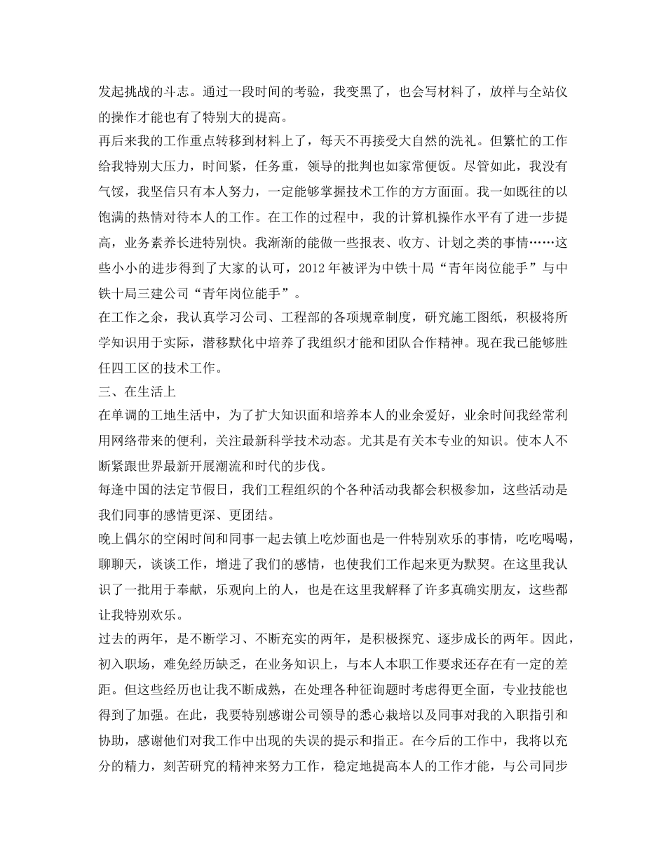 中铁技术员工转正自我鉴定参考 _第2页