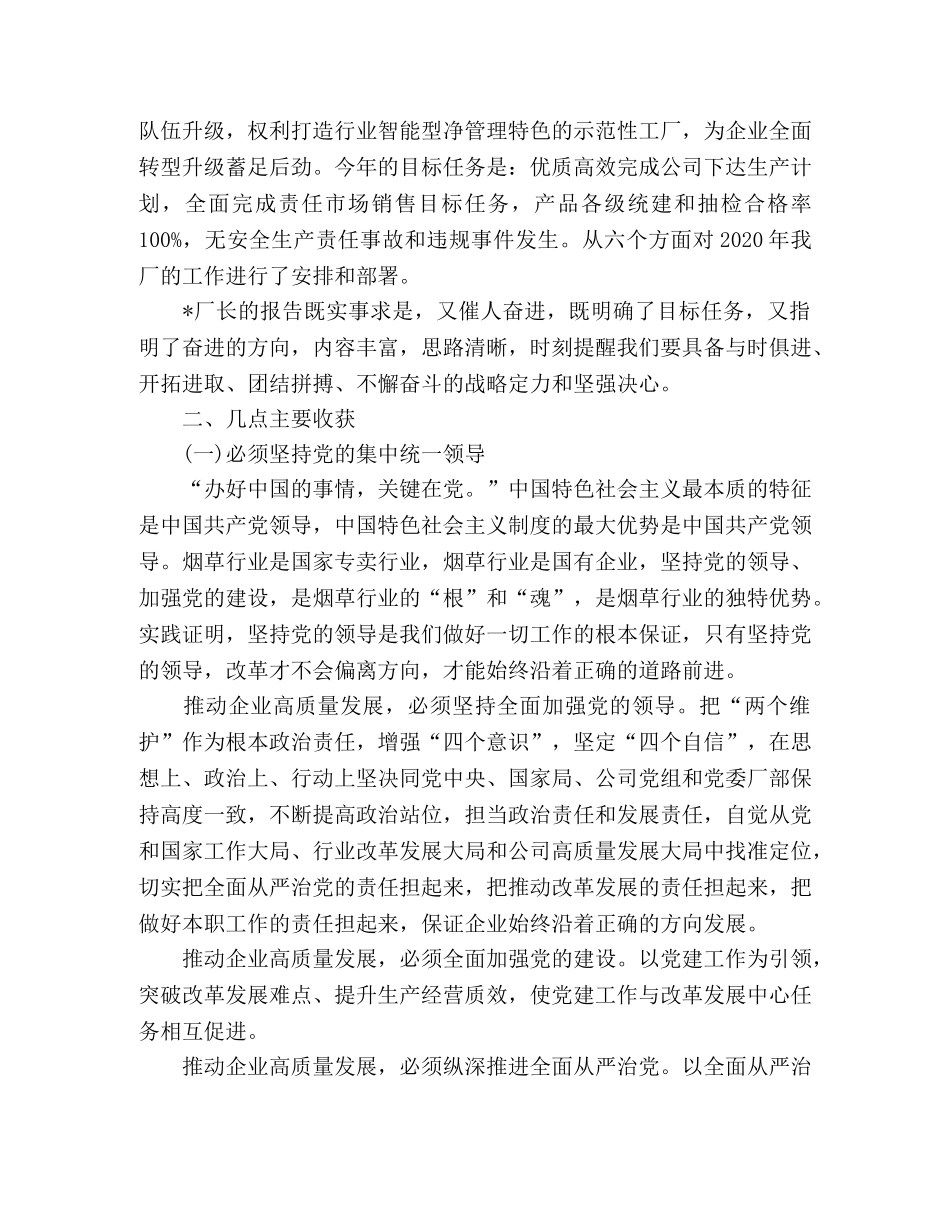 2024烟厂职代会学习心得体会范文 _第2页