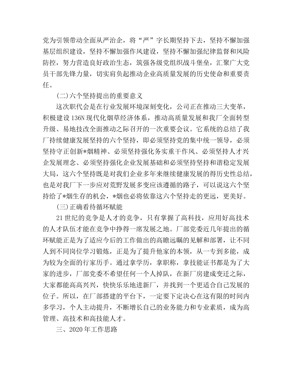 2024烟厂职代会学习心得体会范文 _第3页