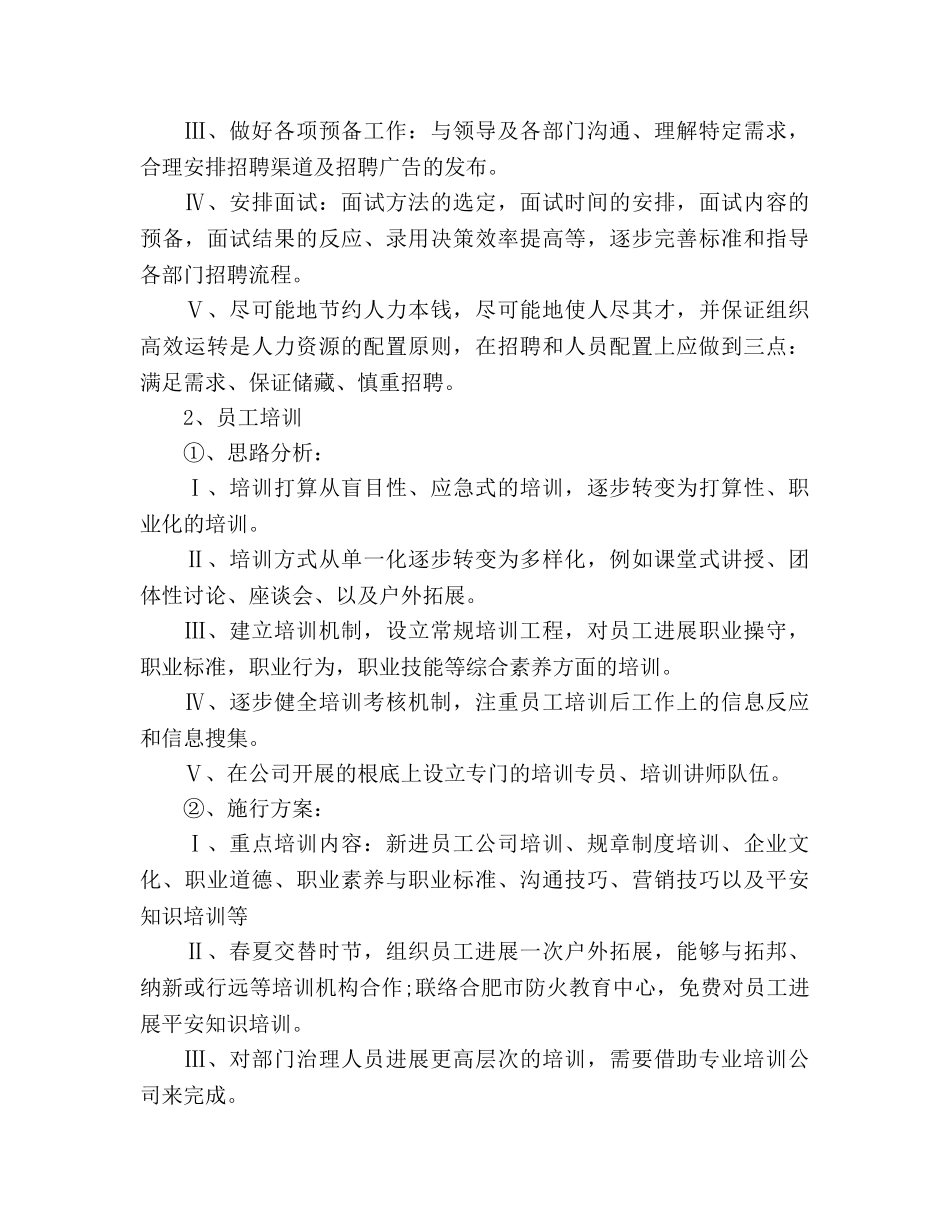 综合部年度工作参考计划范文2024年 _第3页