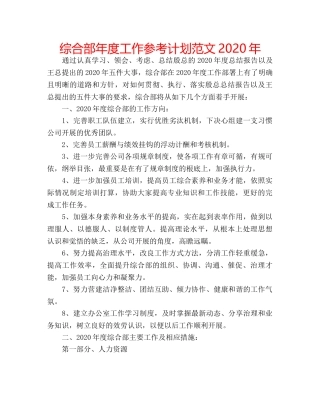 综合部年度工作参考计划范文2024年 
