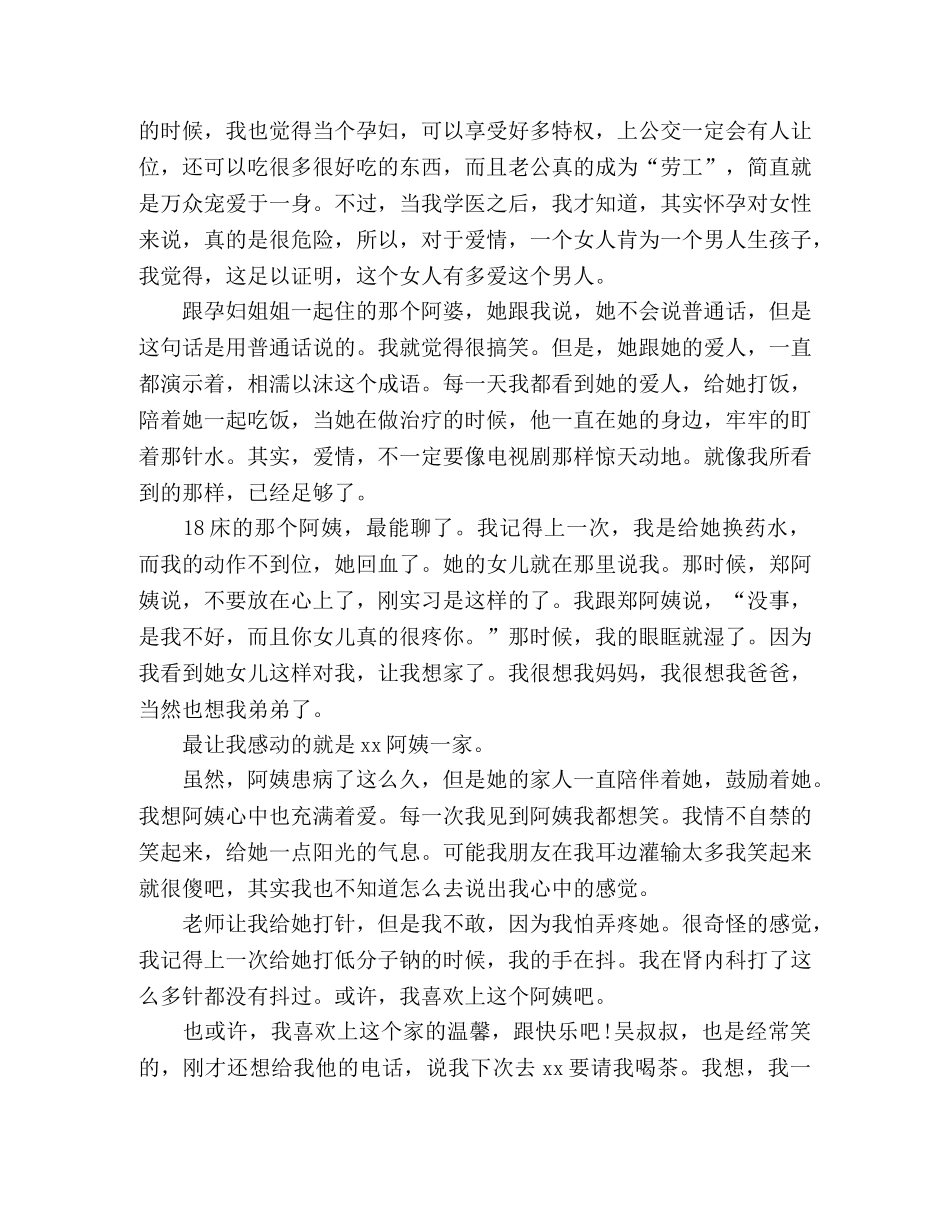 最新2024医院护士实习后的心得体会模板三篇 _第2页