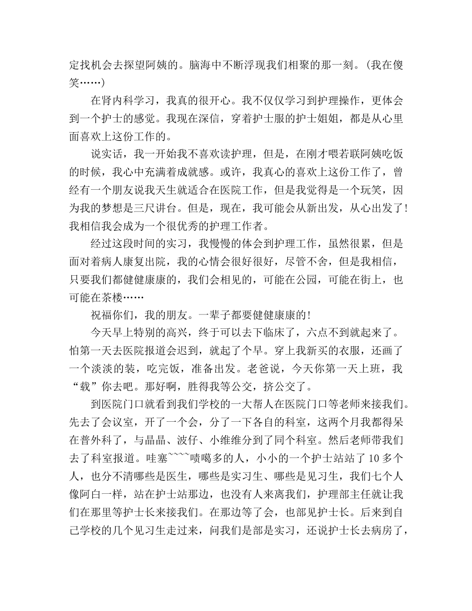 最新2024医院护士实习后的心得体会模板三篇 _第3页