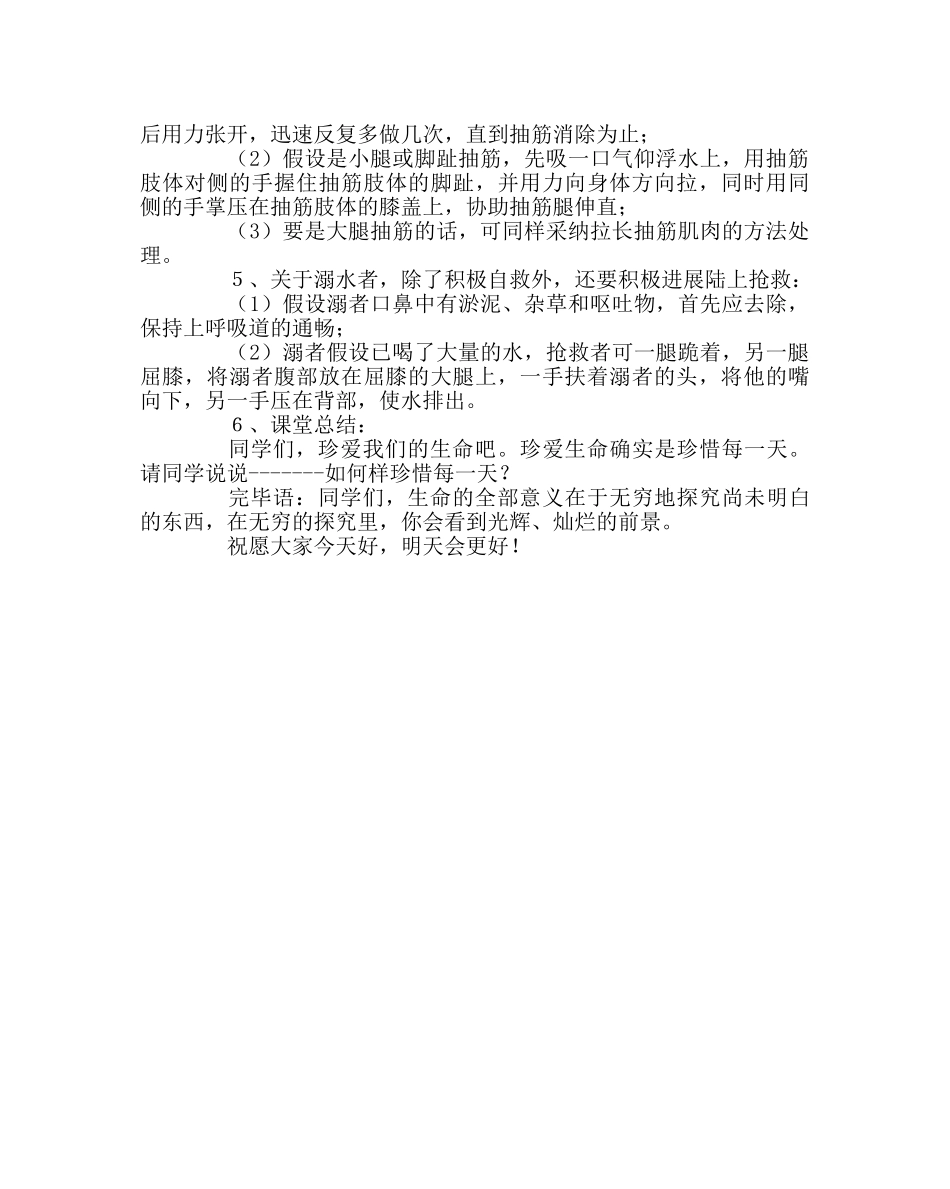 主题班会教案防溺水教育主题班会 _第2页