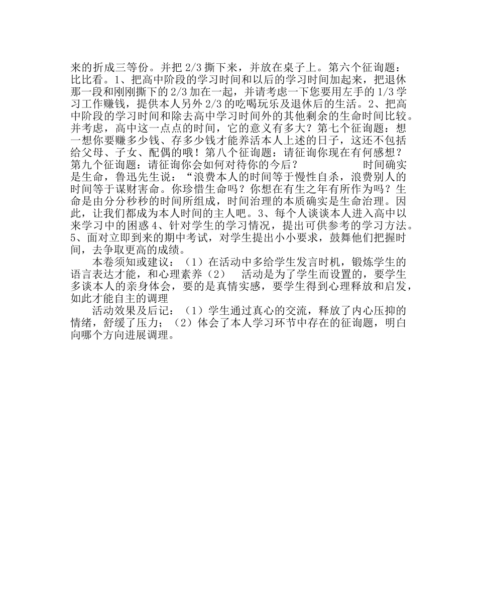 主题班会教案主题班会活动方案：学会反思，珍惜时间 _第2页
